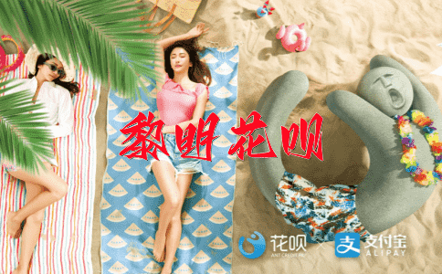 一撮阳光，一帆风顺花呗